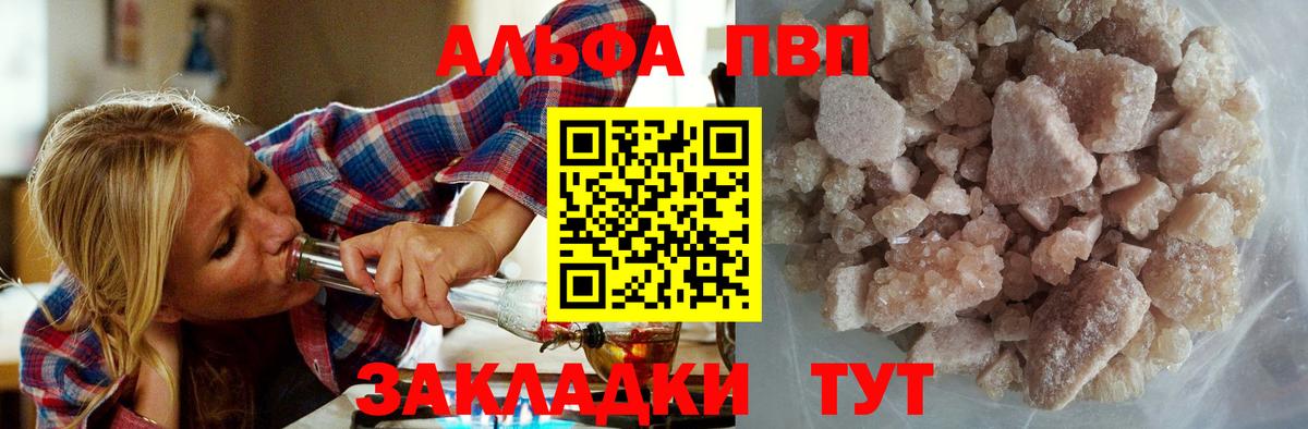 Альфа ПВП VHQ Курганинск