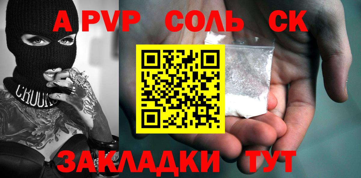 Курганинск  APVP  что такое наркотик  Вход с VPN  APVP VHQ  A-PVP Соль 
