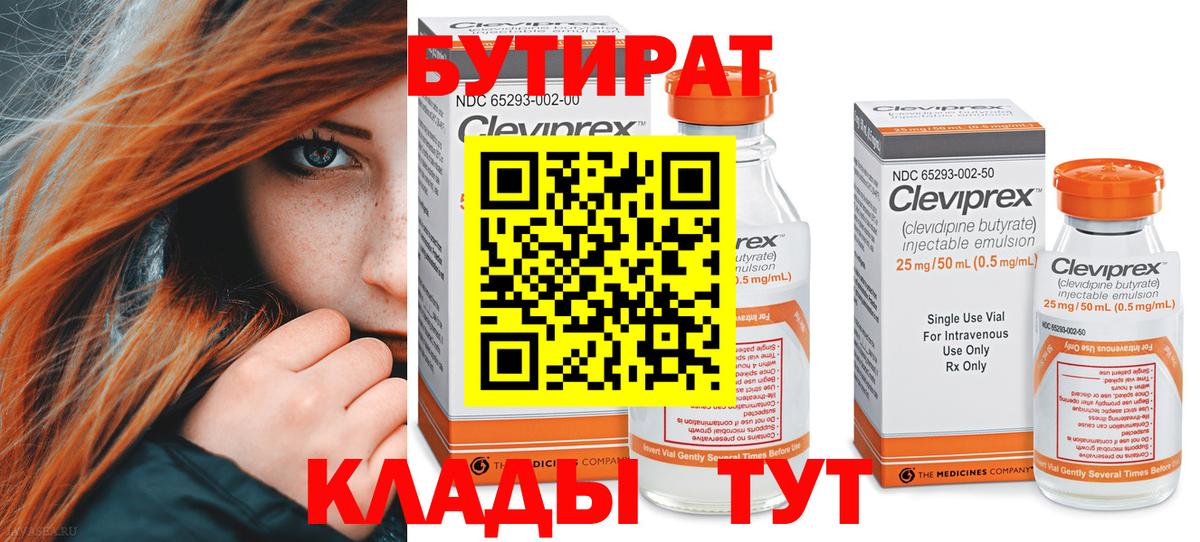 Бутират буратино Курганинск