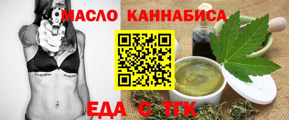 Курганинск  Еда ТГК марихуана  Вход с VPN 