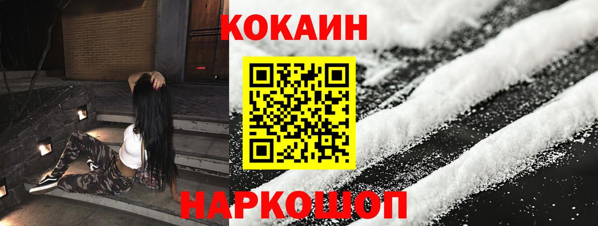 Кокаин  КОКАИН 97%  Курганинск  Вход с VPN  Cocaine Fish Scale 