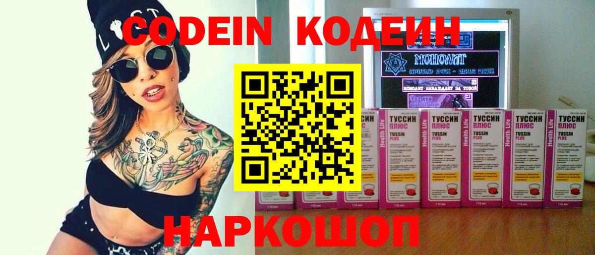 Курганинск  цены   Вход с VPN  Кодеин Purple Drank 