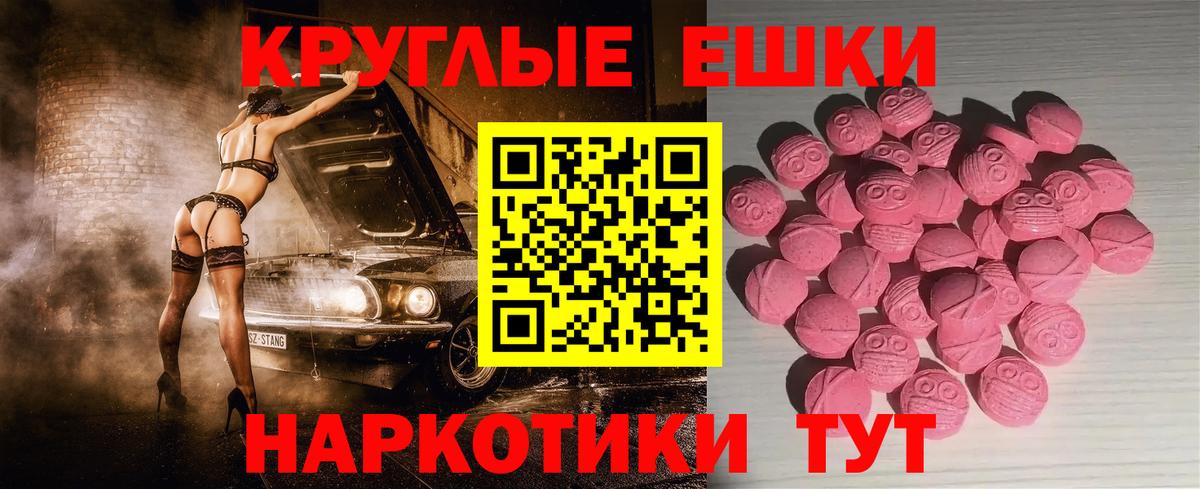 ЭКСТАЗИ ешки Курганинск
