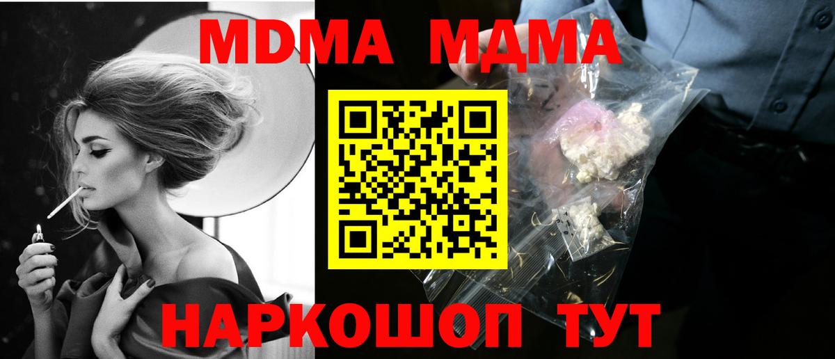 МДМА кристаллы  Вход с VPN  MDMA crystal  Курганинск 