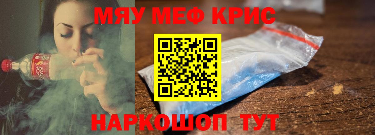Мефедрон  МЕФ мука  Курганинск  Вход с VPN  Мефедрон мяу мяу 