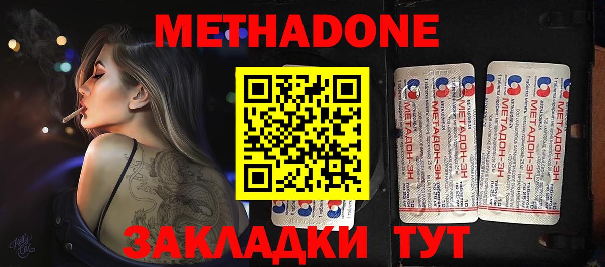 МЕТАДОН белоснежный Курганинск