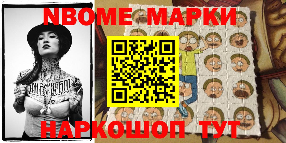 Наркотические марки  Марки NBOMe 1500мкг  Курганинск  Вход с VPN  Марки NBOMe 1500мкг 